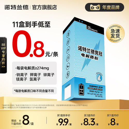 诺特兰德电解质冲剂电解质水
