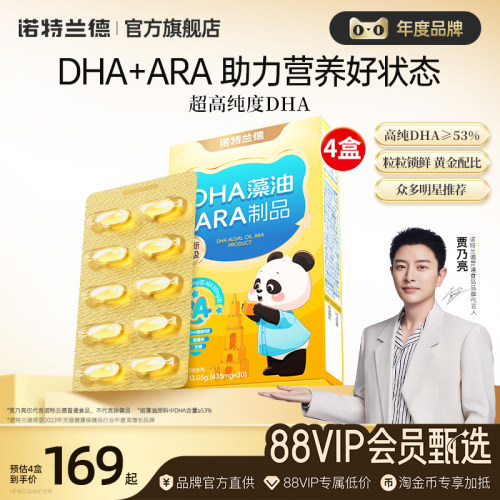 诺特兰德dha藻油软胶囊官方旗舰店ARA正品青少年DHA