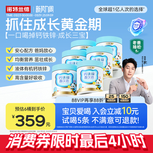 【店播专享】诺特兰德液体钙铁锌儿正品官方旗舰店非童口服液