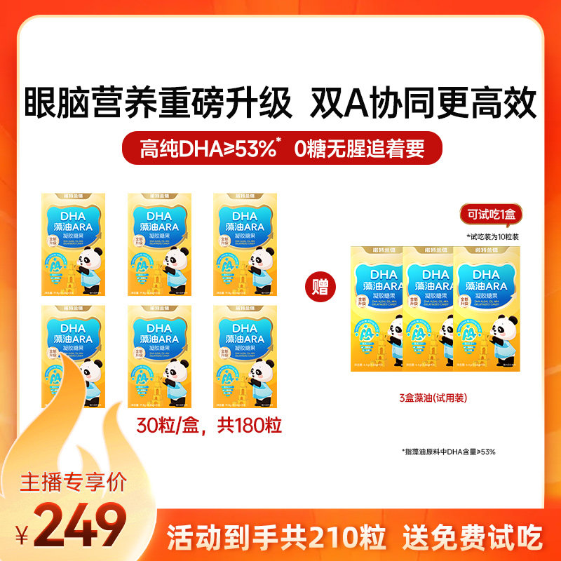 诺特兰德DHA藻油ARA眼脑营养