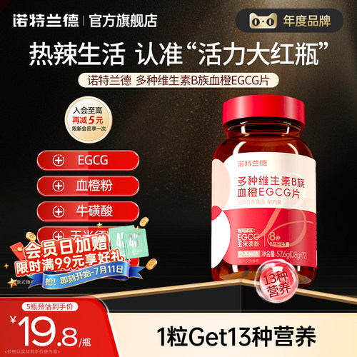 诺特兰德女士复合多种维生素