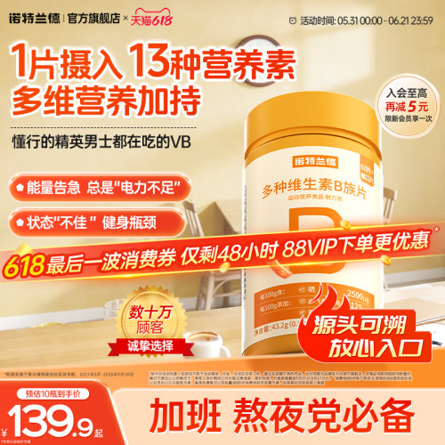 诺特兰德复合b族维生素咀嚼片