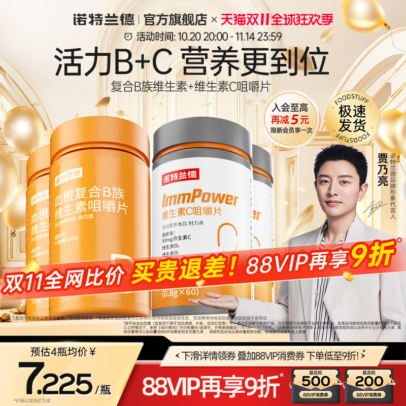 诺特兰德复合维生素b咀嚼片