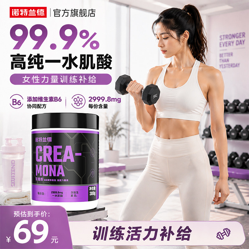 诺特兰德肌酸女性健身运动补剂一水肌酸高纯锌镁肌酸耐力爆发力