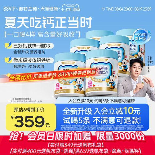 诺特兰德液体有机钙铁锌VD直饮包