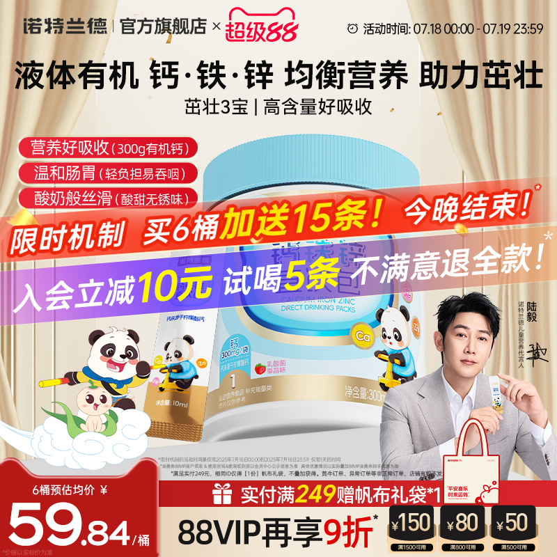 诺特兰德液体钙铁锌儿营养包补官方旗舰店非赖氨酸童镁口服液钙片