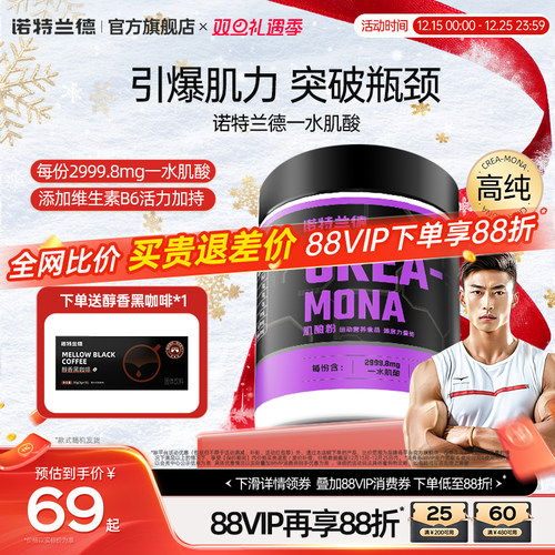 诺特兰德一水肌酸300g