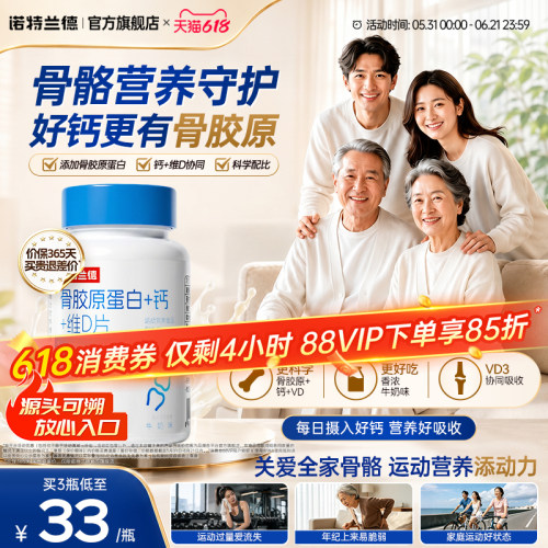 【朱时茂推荐】诺特兰德骨胶原钙