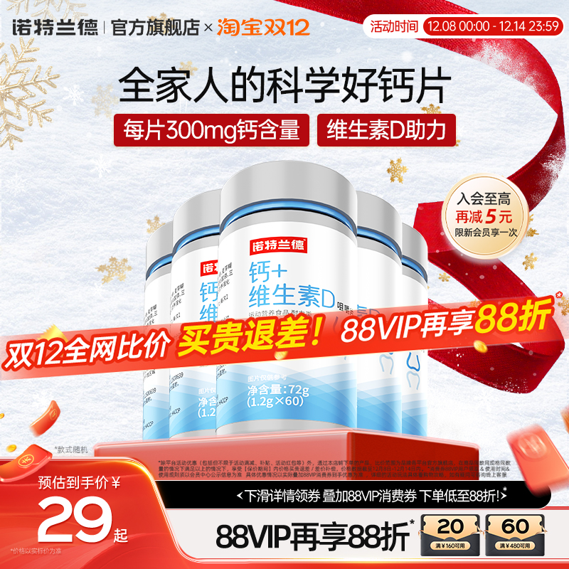 诺特兰德钙片维生素d中老年成人