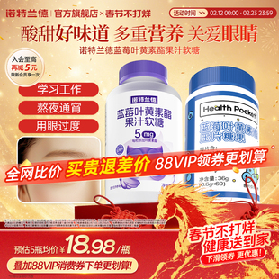 诺特兰德蓝莓叶黄素酯软糖儿童成人老年正品官方旗舰店非近视护眼