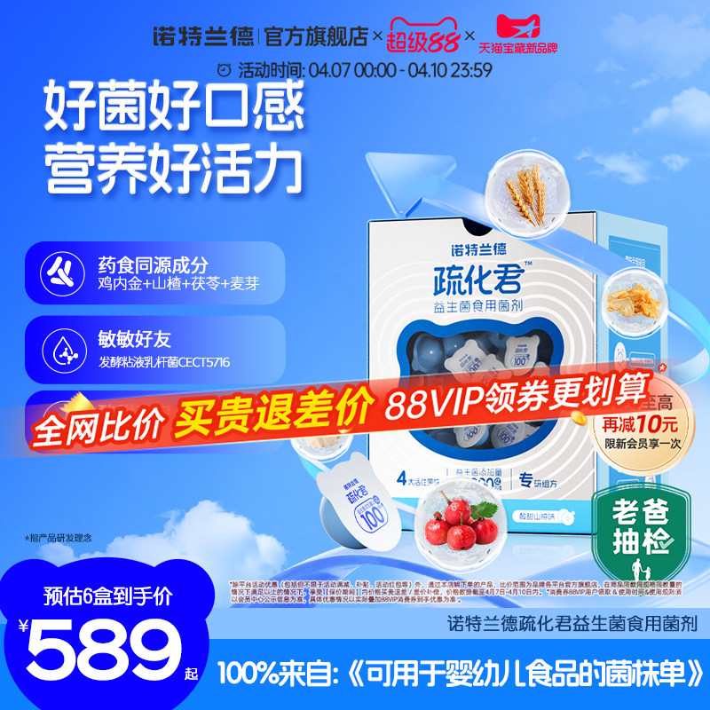 诺特兰德益生菌运动青少年成人肠胃肠道官方正品非调理冻干粉