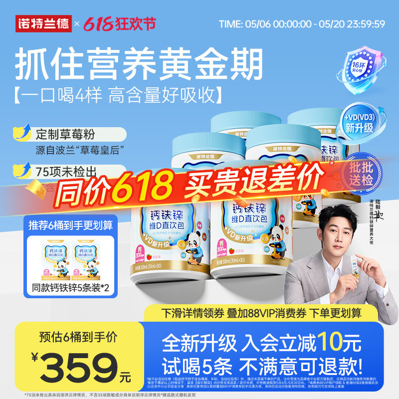 诺特兰德液体钙铁锌VD3官方旗舰店运动青少年非赖氨酸口服液钙片