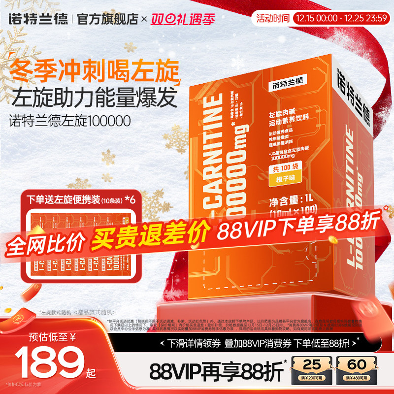 诺特兰德左旋肉碱100000官方旗舰店正品十万左旋饮料液体运动健身