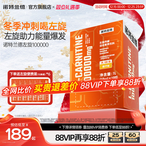 诺特兰德左旋肉碱10万便捷装运动