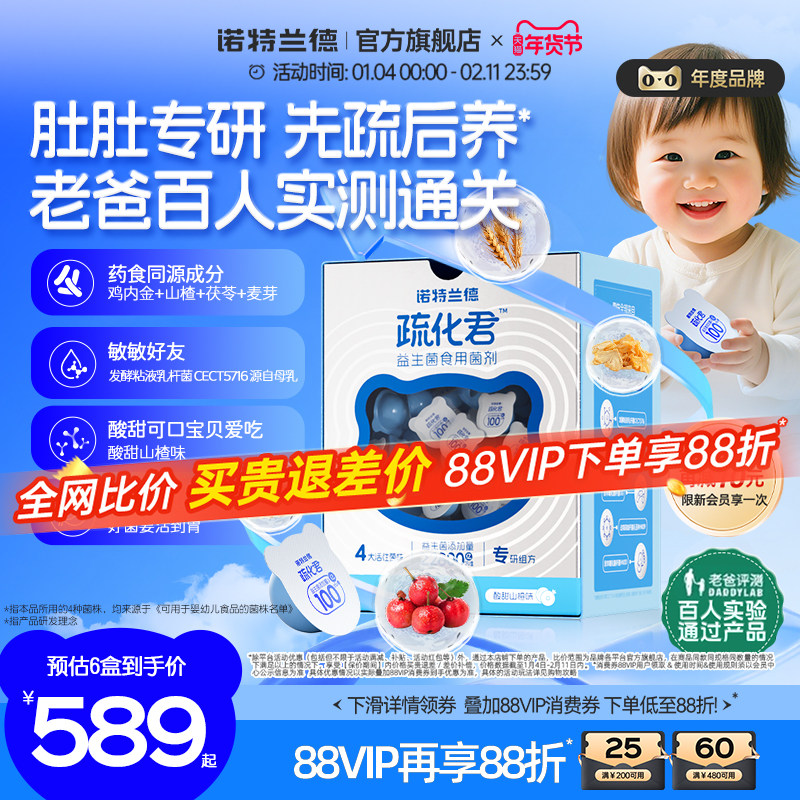 诺特兰德儿童益生菌活性疏化君脾胃肠双歧杆菌官方旗舰店老爸测评