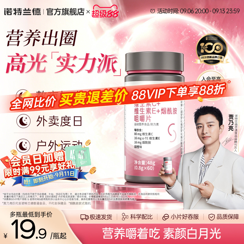 诺特兰德维生素c维生素e烟酰胺图片