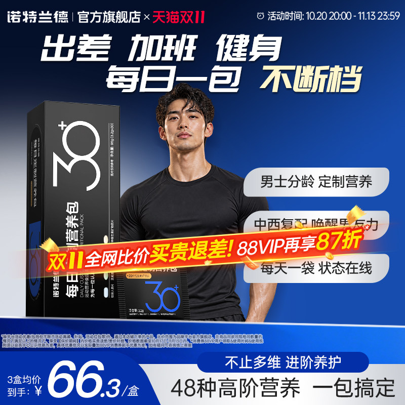 诺特兰德复合维生素男士营养包多种b族维d钙健身锌镁硒官方旗舰店