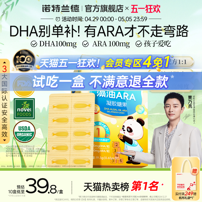 诺特兰德dha藻油软胶囊ARA官方旗舰店正品专用补学生儿童孩子眼脑