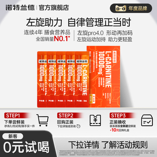 【淘宝秒杀】诺特兰德左旋肉碱左旋饮料液体运动健身骑行跑步正品