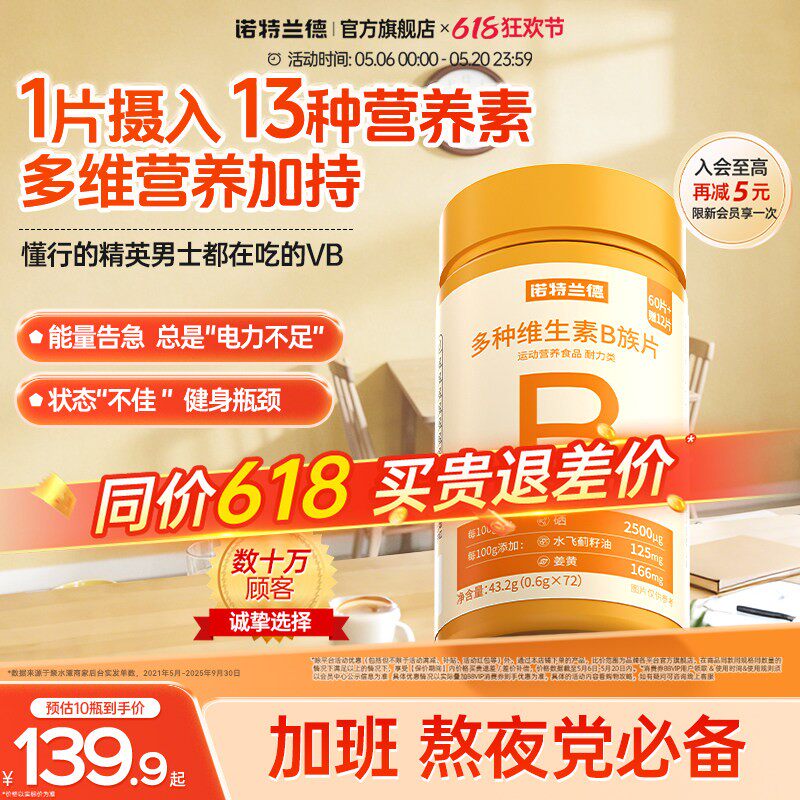 诺特兰德多种维生素b族复合维生素vb维bb6b12咀嚼片b1牛磺酸正品