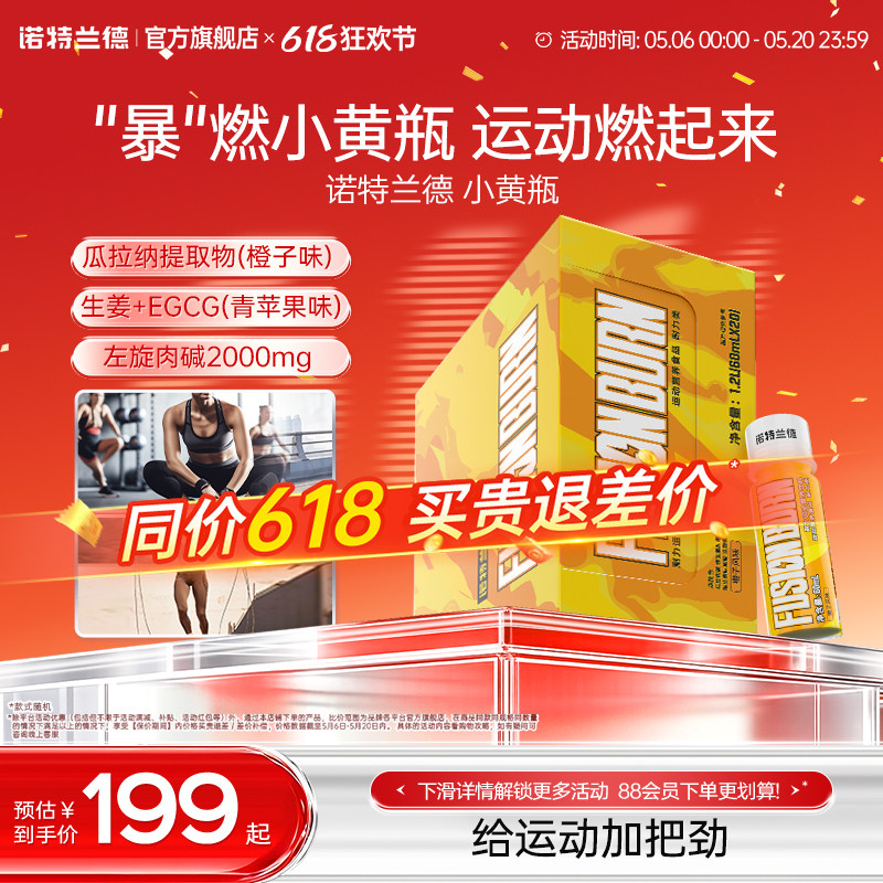 诺特兰德小黄瓶左旋肉碱维生素b族非左旋10万健身运动男女