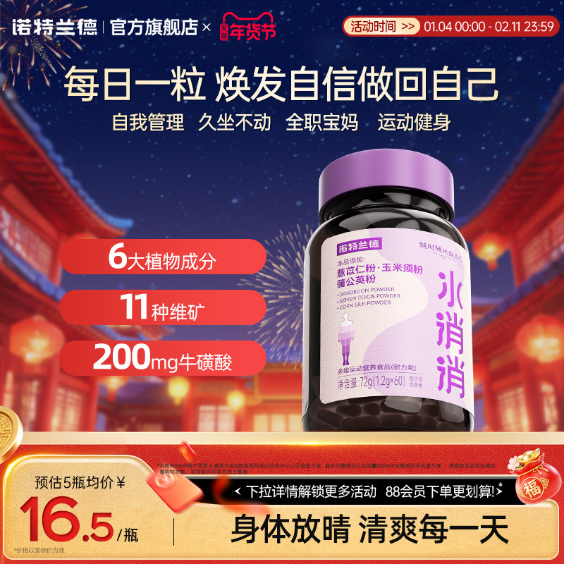 诺特兰德多维水消消复合维生素c维生素b族官方正品玉米须白芸豆