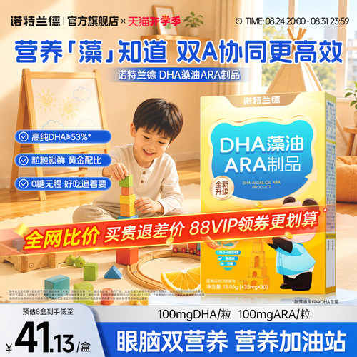 DHA+ARA助力营养好状态