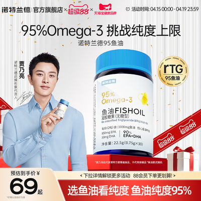 omega3鱼油诺特兰德正品
