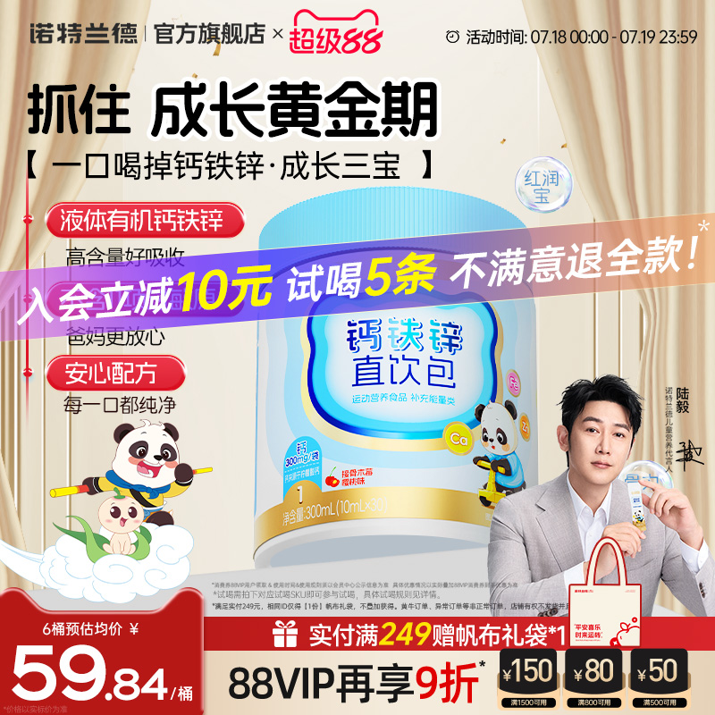 诺特兰德液体柠檬酸钙铁锌儿成长补官方旗舰非赖氨酸童口服液钙片