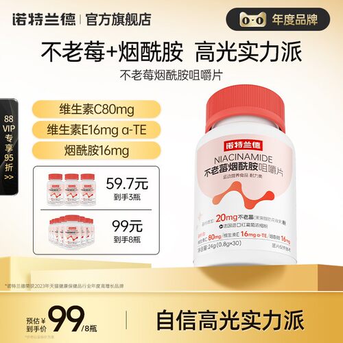 诺特兰德不老莓烟酰胺咀嚼片