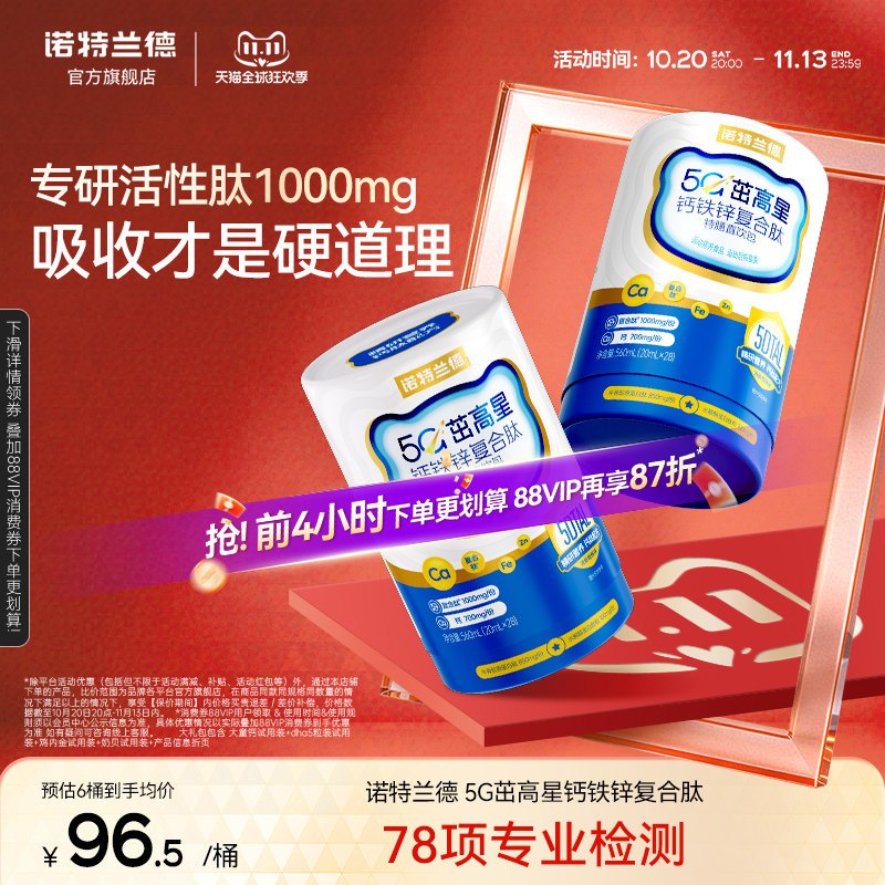 诺特兰德官方旗舰店5g茁高钙铁锌运动青少年非钙镁锌赖氨酸口服液