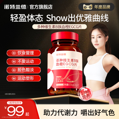 诺特兰德女士复合多种维生素