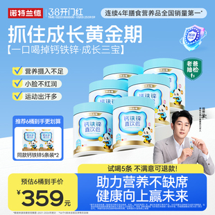 诺特兰德钙铁锌液体柠檬酸钙成长补官方旗舰非儿赖氨酸童口服液钙