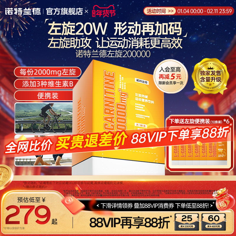 诺特兰德左旋肉碱正品饮料右碱运动左旋肉碱200000官方旗舰店正品,保健食品/膳食营养补充食品,左旋肉碱,淘宝优惠券,粉丝福利购,淘宝优惠卷
