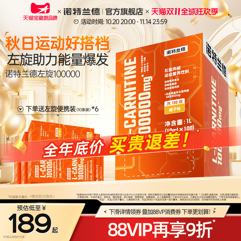 诺特兰德左旋肉碱10万便捷装运动