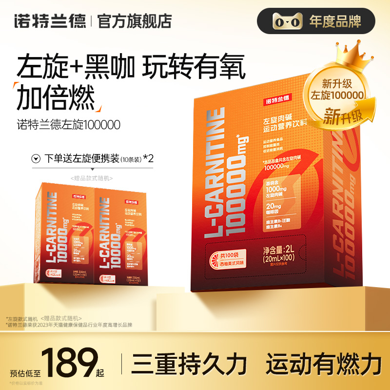 诺特兰德左旋+黑咖啡+B族 加倍燃