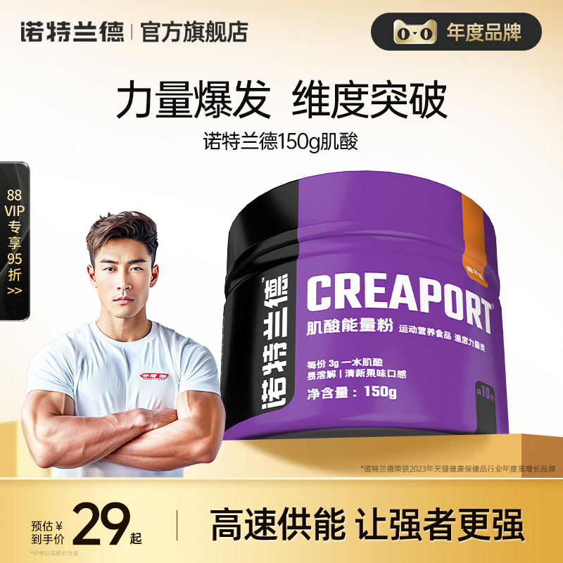 诺特兰德健身补剂肌酸粉