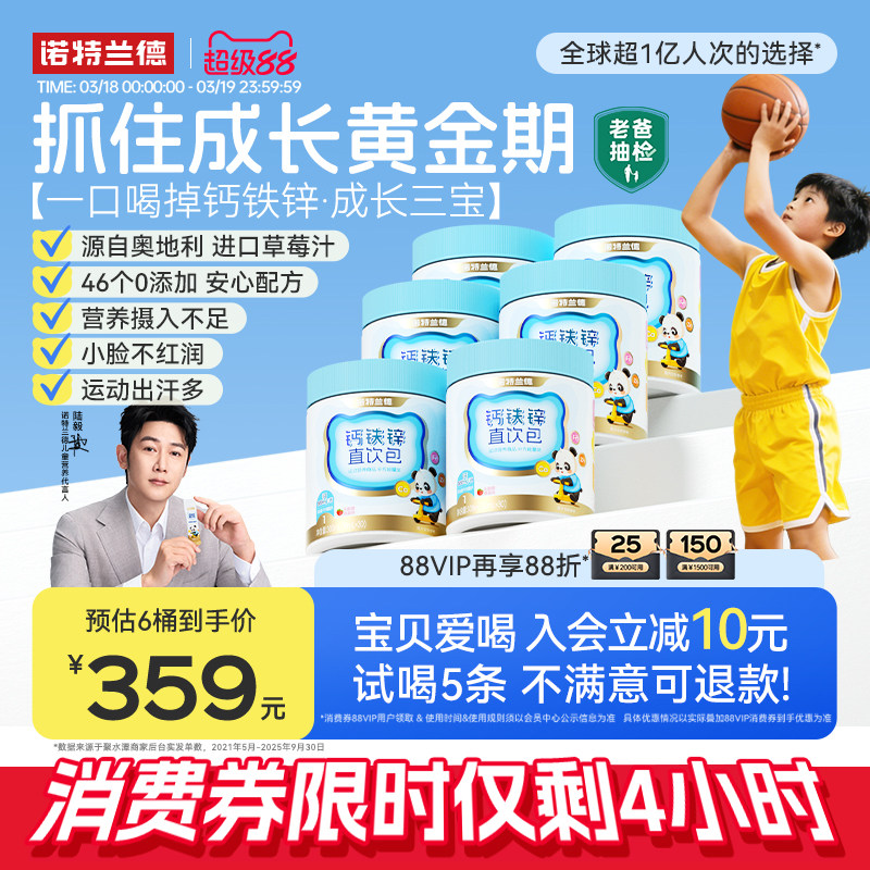 诺特兰德液体钙铁锌儿童口服液补钙营养199元