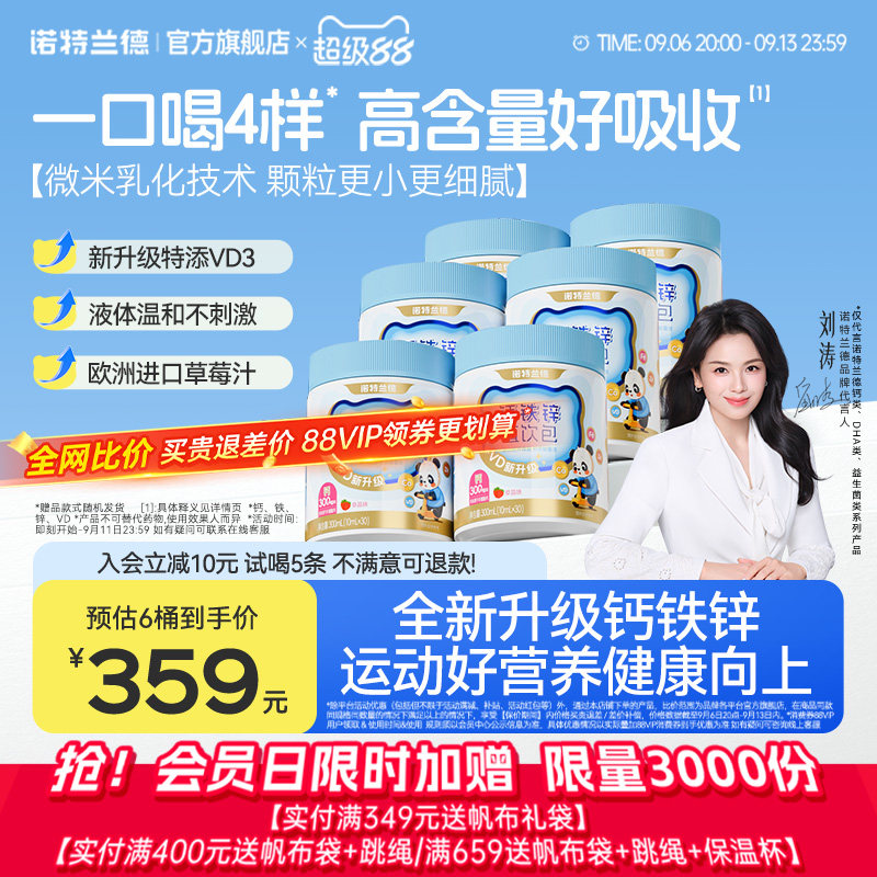 诺特兰德钙铁锌直饮包图片