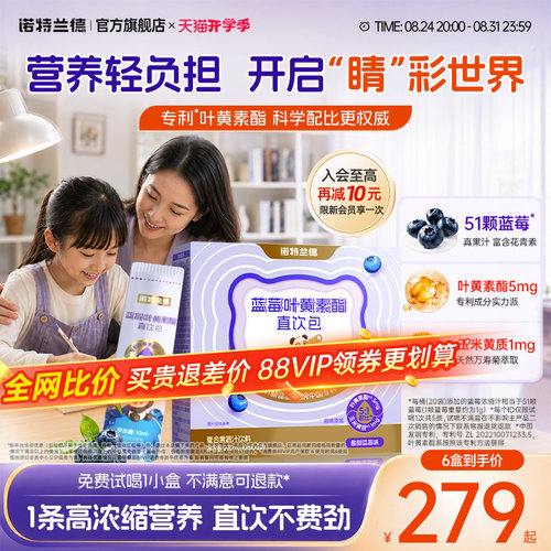 诺特兰德蓝莓叶黄素酯直饮包