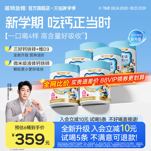 诺特兰德液体有机钙铁锌VD直饮包
