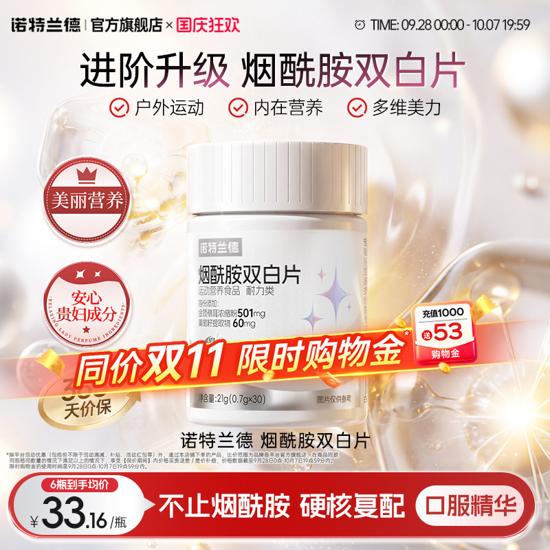 诺特兰德维c维e烟酰胺升级双白片图片