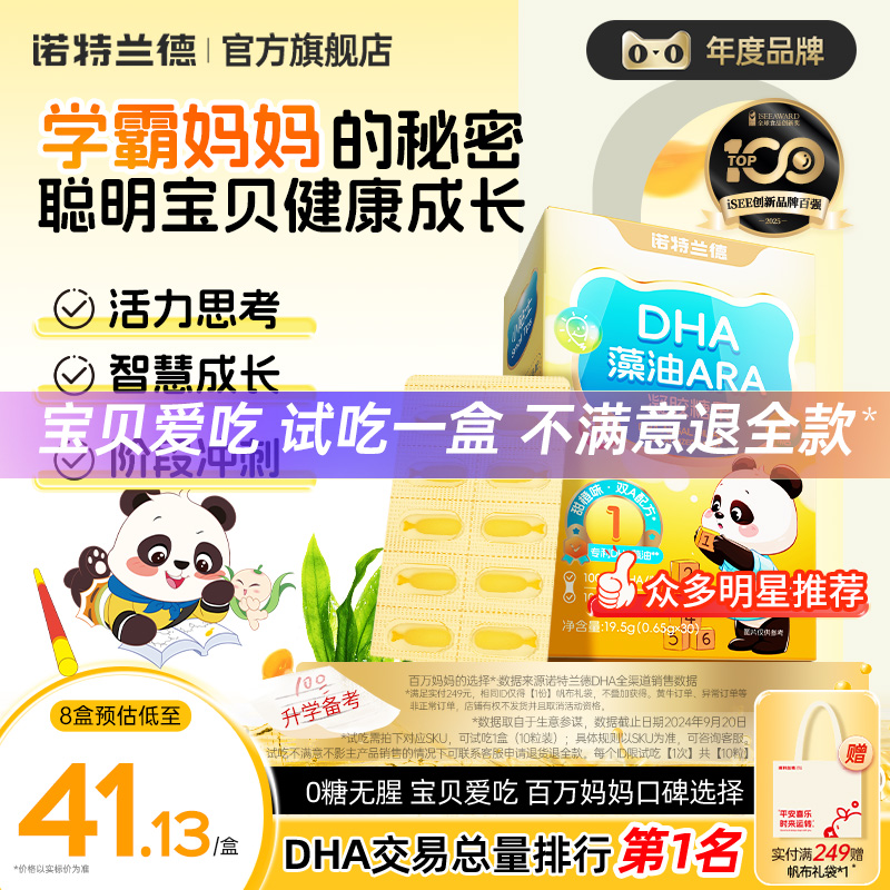 诺特兰德dha藻油软胶囊ARA官方旗舰店正品专用补学生儿童孩子眼脑