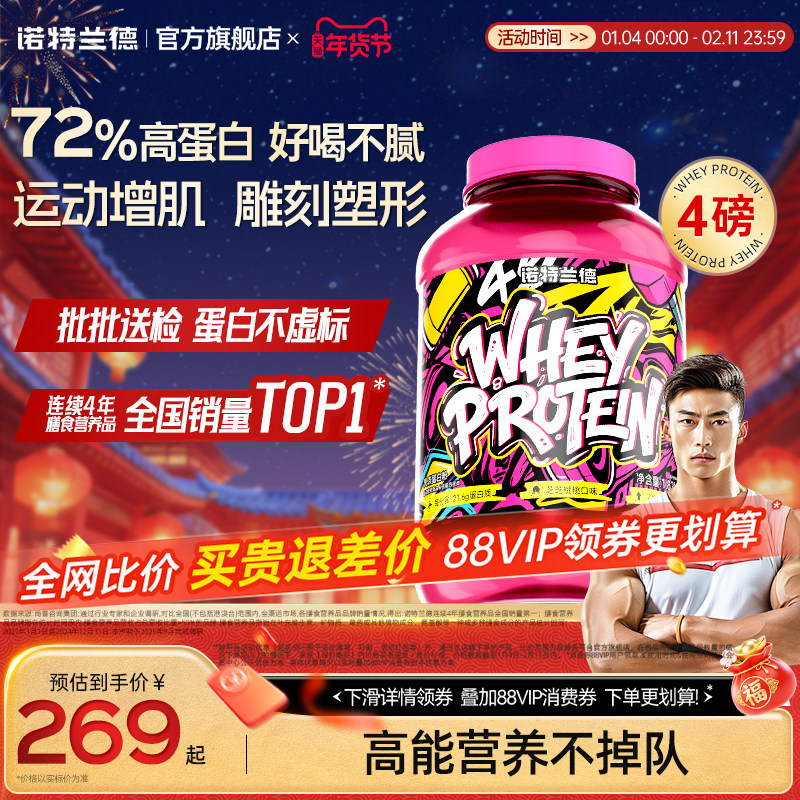 诺特兰德蛋白粉乳清蛋白质粉分离水解增肌粉男健身营养粉官方正品