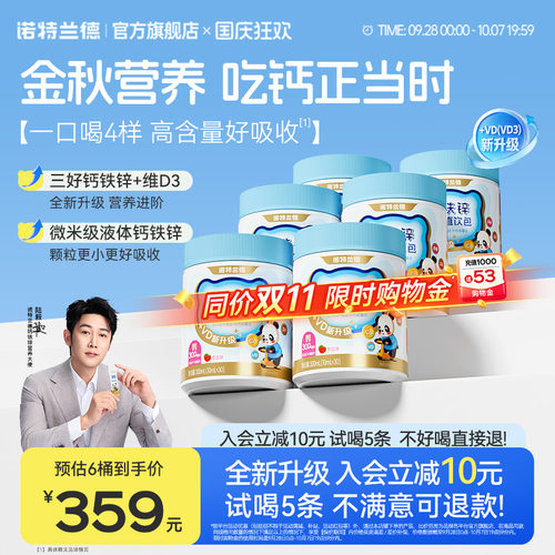 诺特兰德液体有机钙铁锌VD直饮包
