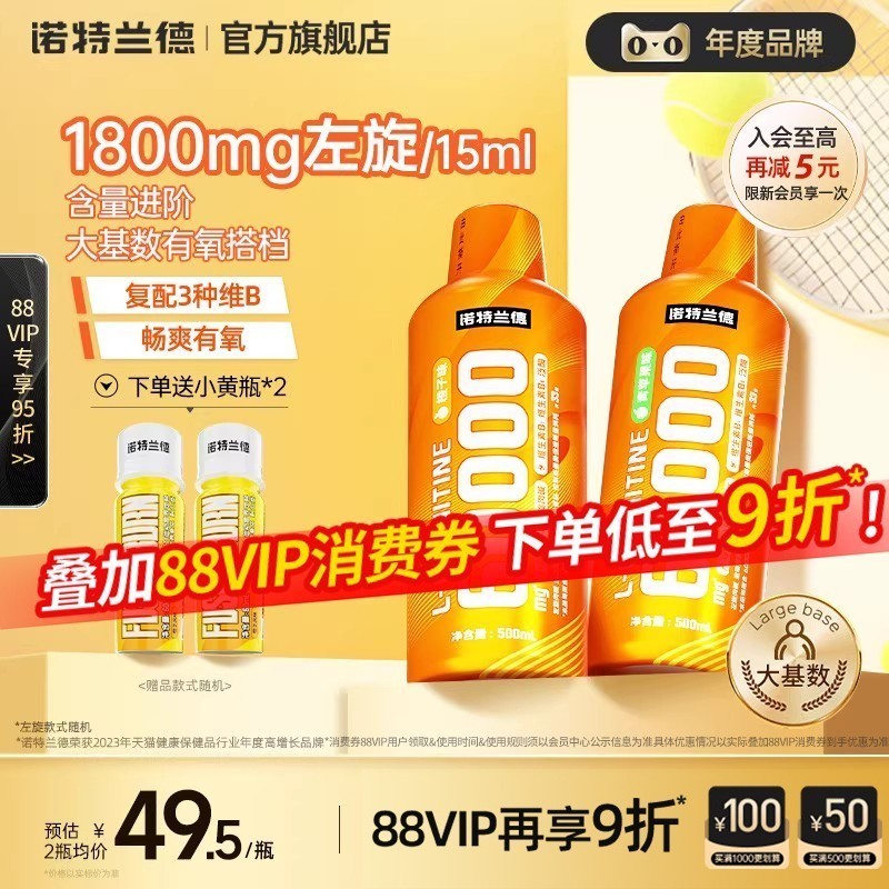 诺特兰德左旋肉碱6万60000饮料