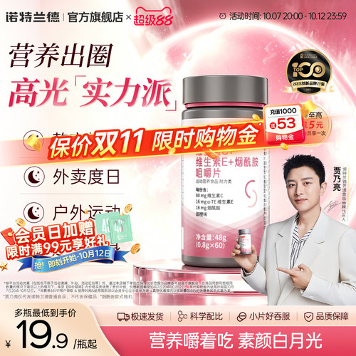 诺特兰德维生素c维生素e烟酰胺