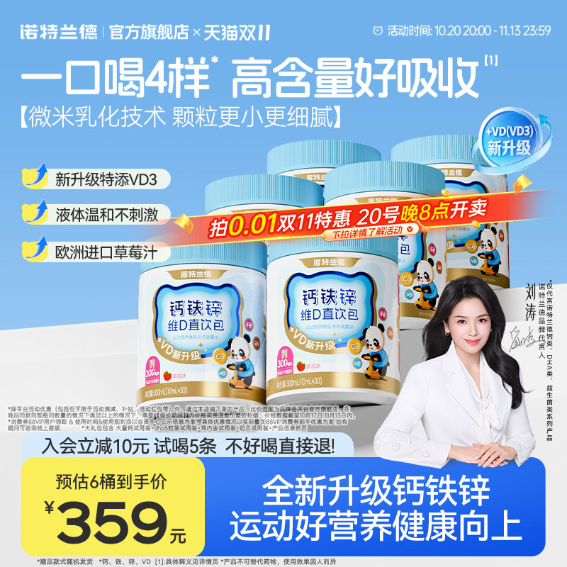 诺特兰德钙铁锌液体柠檬酸钙VD官方旗舰店直饮包青少年运动液体钙