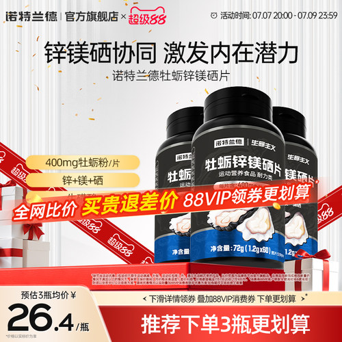 诺特兰德牡蛎片锌镁片