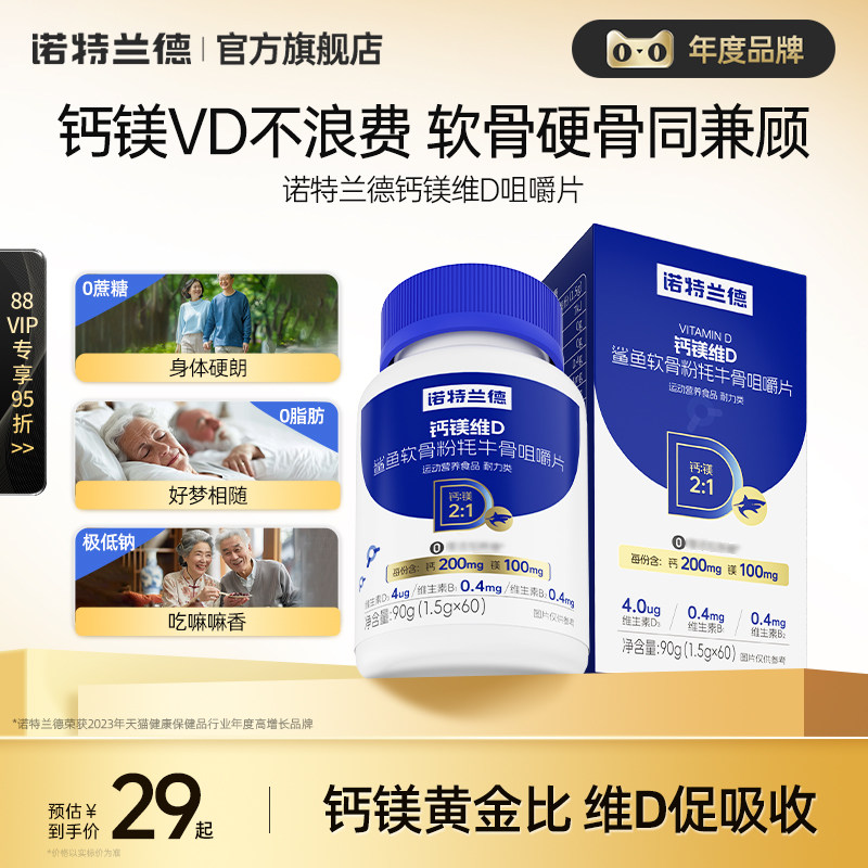 诺特兰德钙镁维D鲨鱼软骨粉牦牛骨咀嚼片中老年男女补旗舰店正品